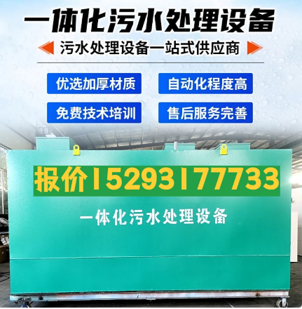 印台一体化污水处理设备 污水处理设备生产厂家