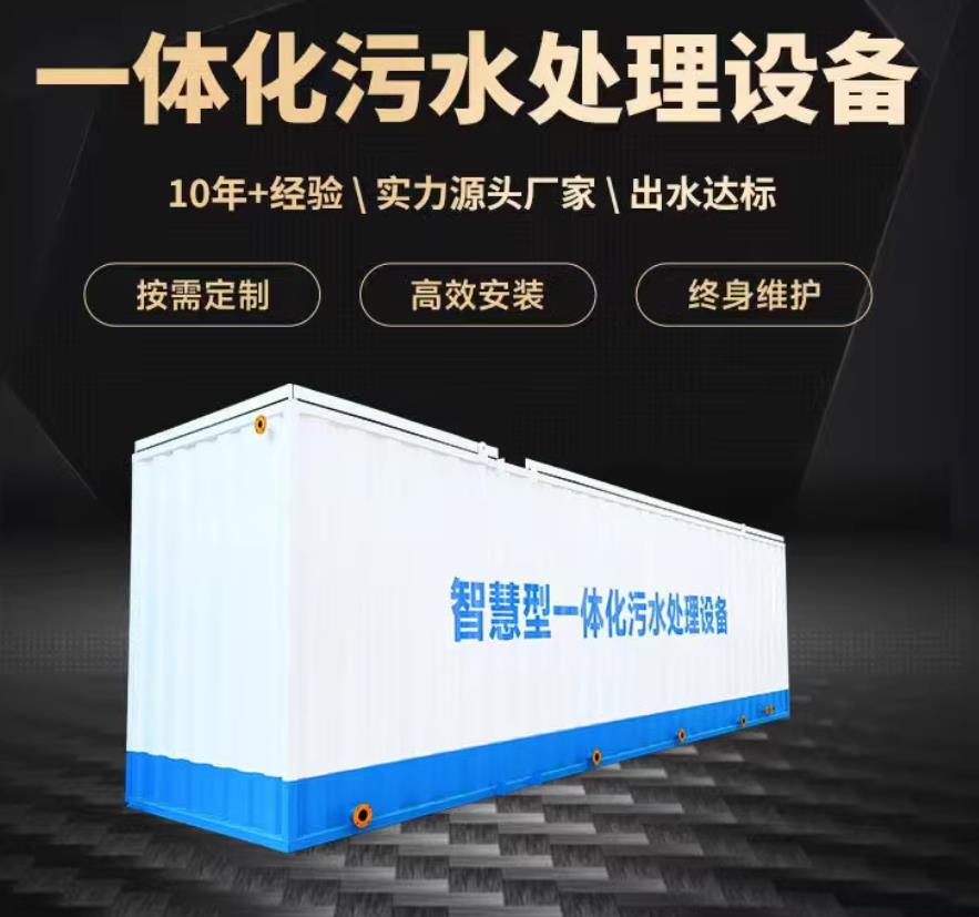 印台一体化污水处理设备_生活污水处理_甘肃嘉源通环保